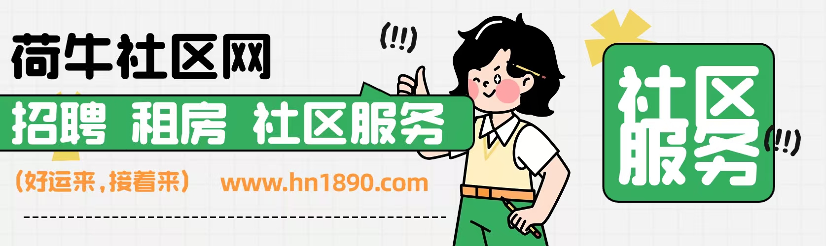 兴化市荷牛社区网